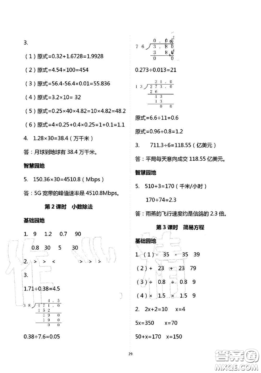 青島出版社2020新課堂同步學習與探究五年級數學上學期答案