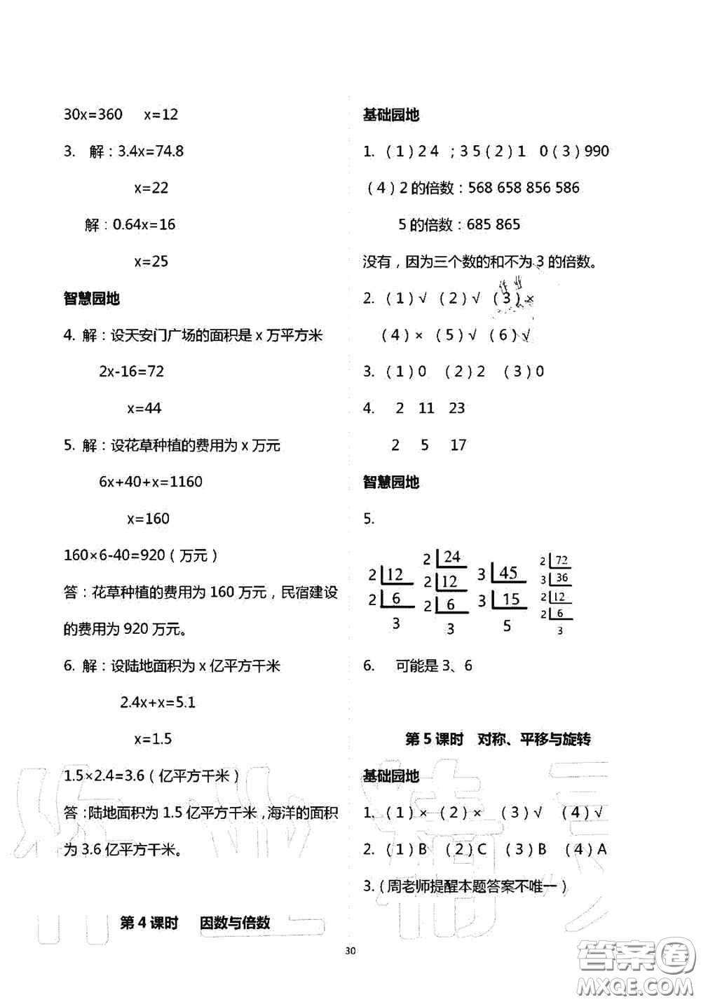 青島出版社2020新課堂同步學習與探究五年級數學上學期答案