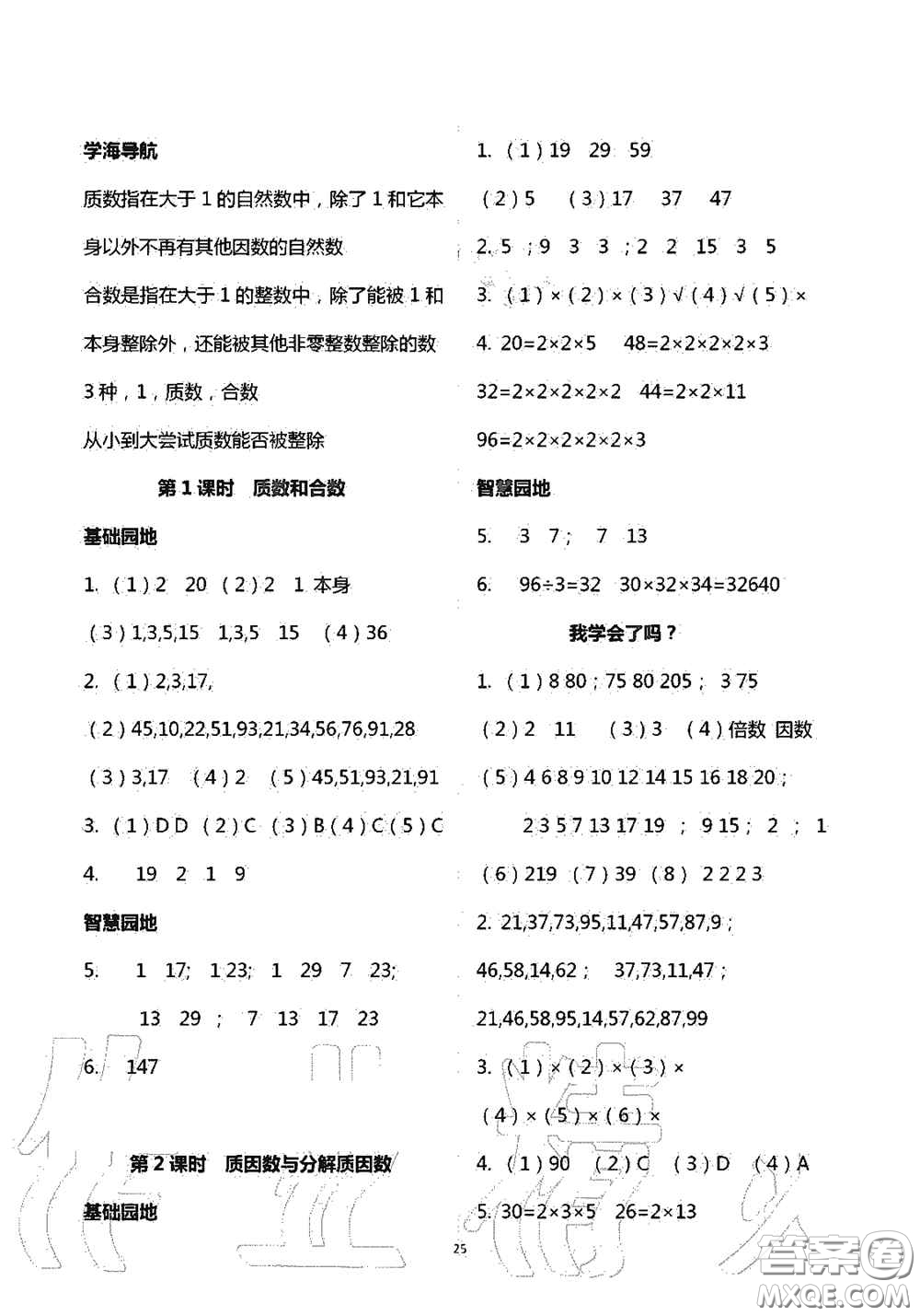 青島出版社2020新課堂同步學習與探究五年級數學上學期答案