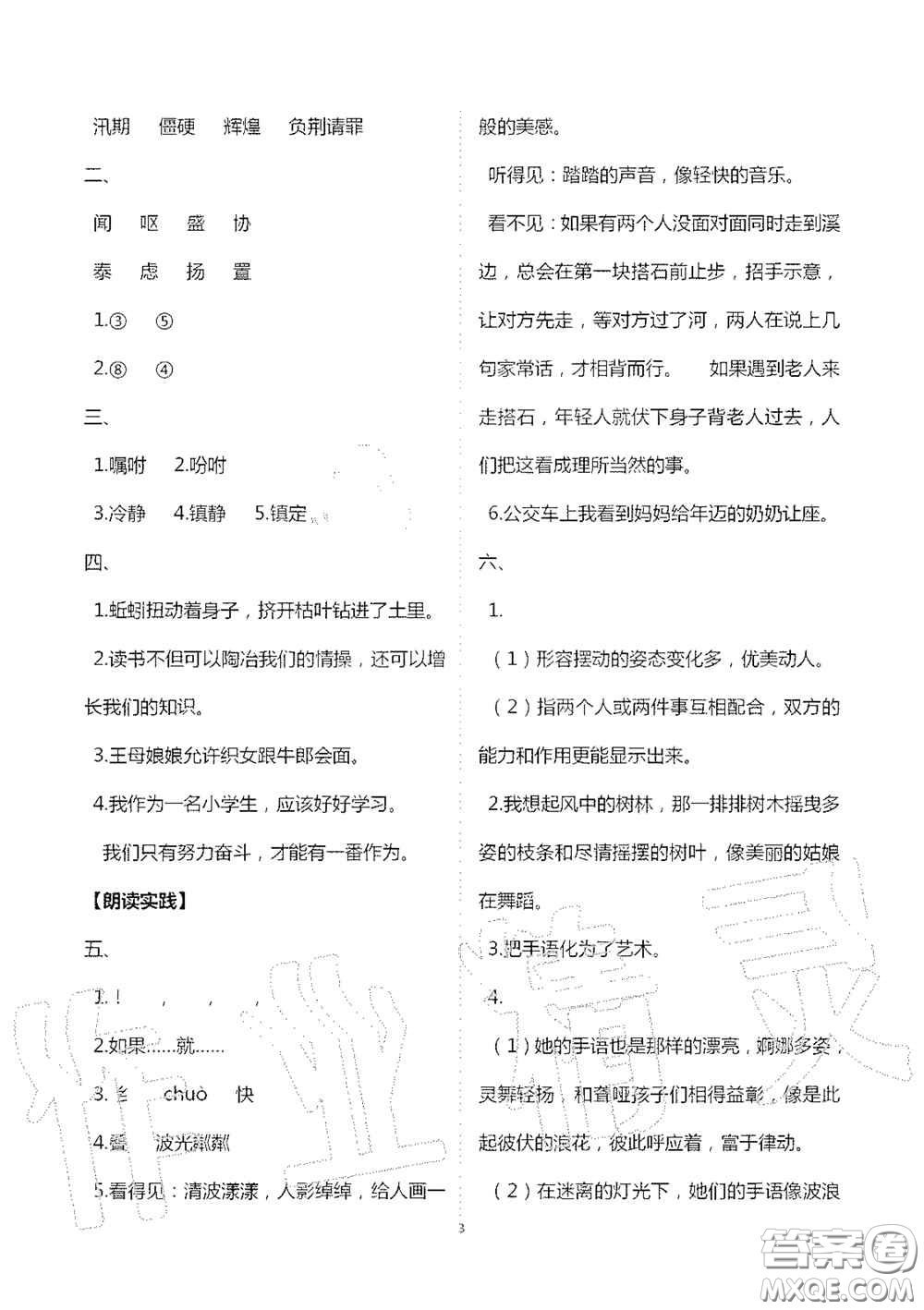 2020秋新課堂同步學(xué)習(xí)與探究五年級(jí)語文上學(xué)期人教版答案