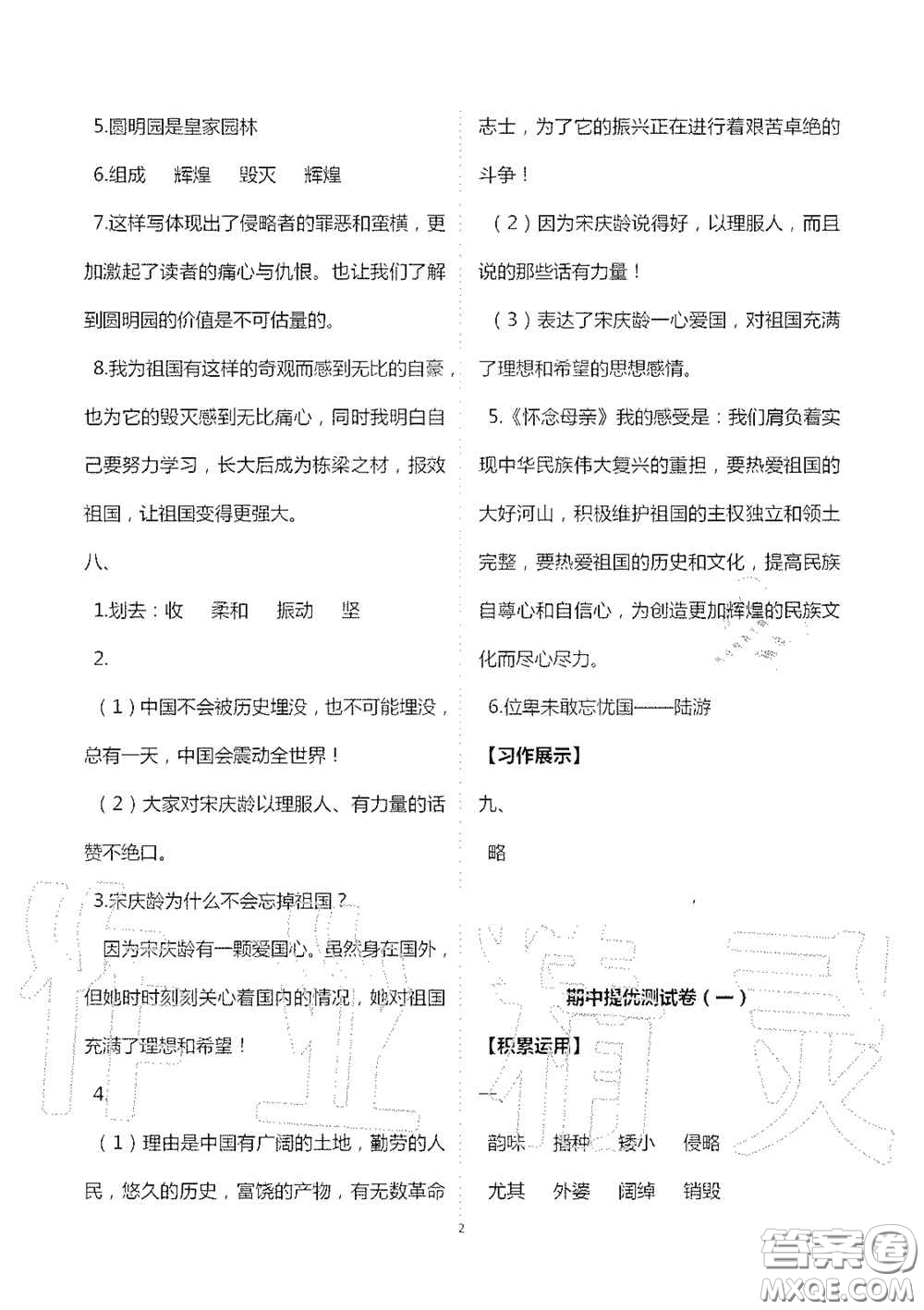 2020秋新課堂同步學(xué)習(xí)與探究五年級(jí)語文上學(xué)期人教版答案