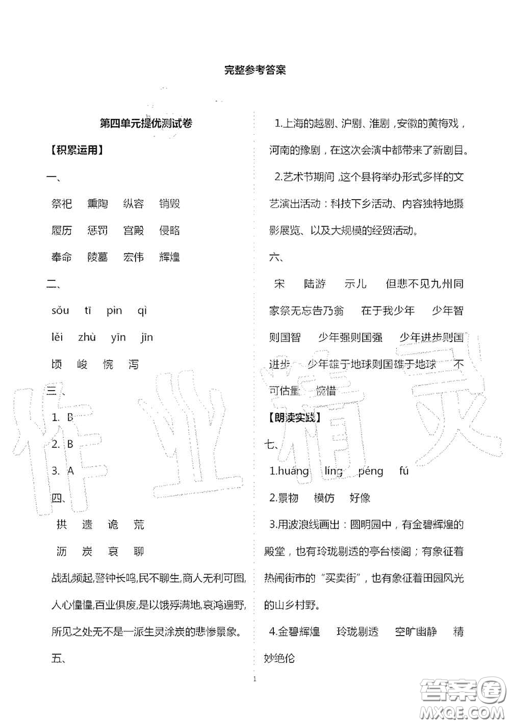 2020秋新課堂同步學(xué)習(xí)與探究五年級(jí)語文上學(xué)期人教版答案