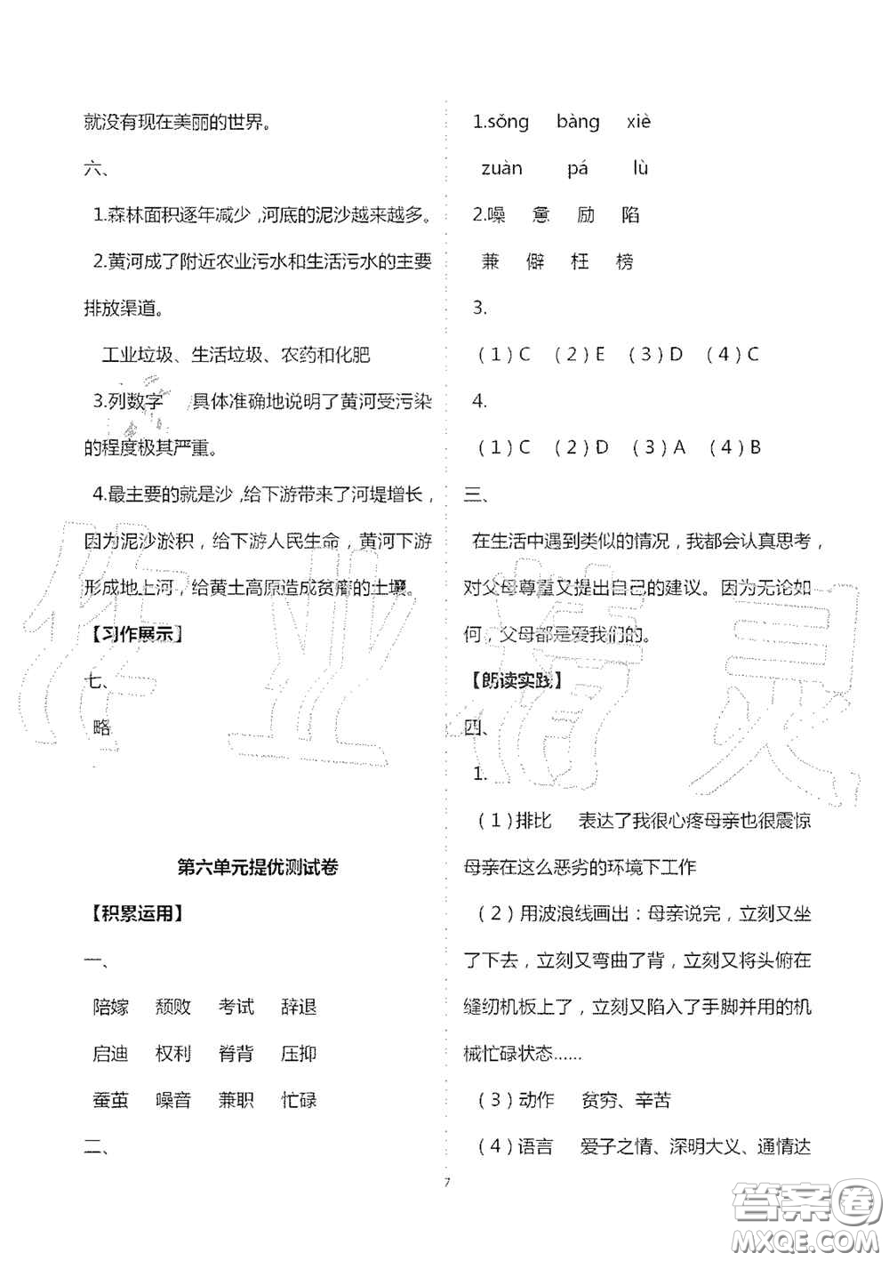2020秋新課堂同步學(xué)習(xí)與探究五年級(jí)語文上學(xué)期人教版答案