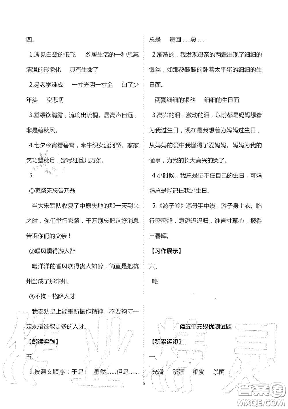 2020秋新課堂同步學(xué)習(xí)與探究五年級(jí)語文上學(xué)期人教版答案