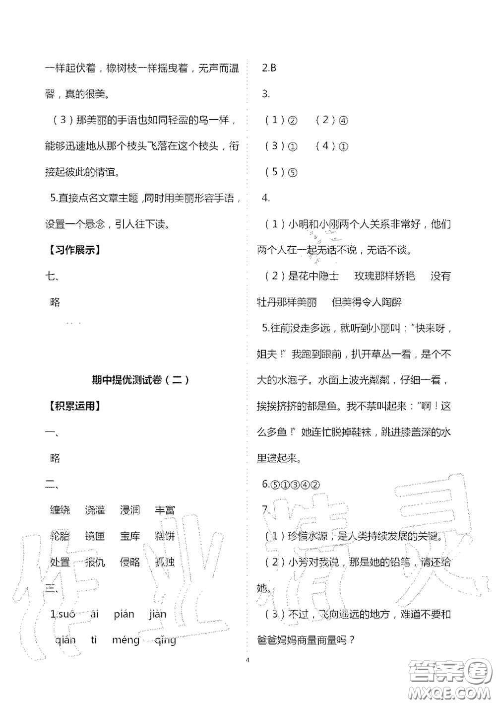 2020秋新課堂同步學(xué)習(xí)與探究五年級(jí)語文上學(xué)期人教版答案
