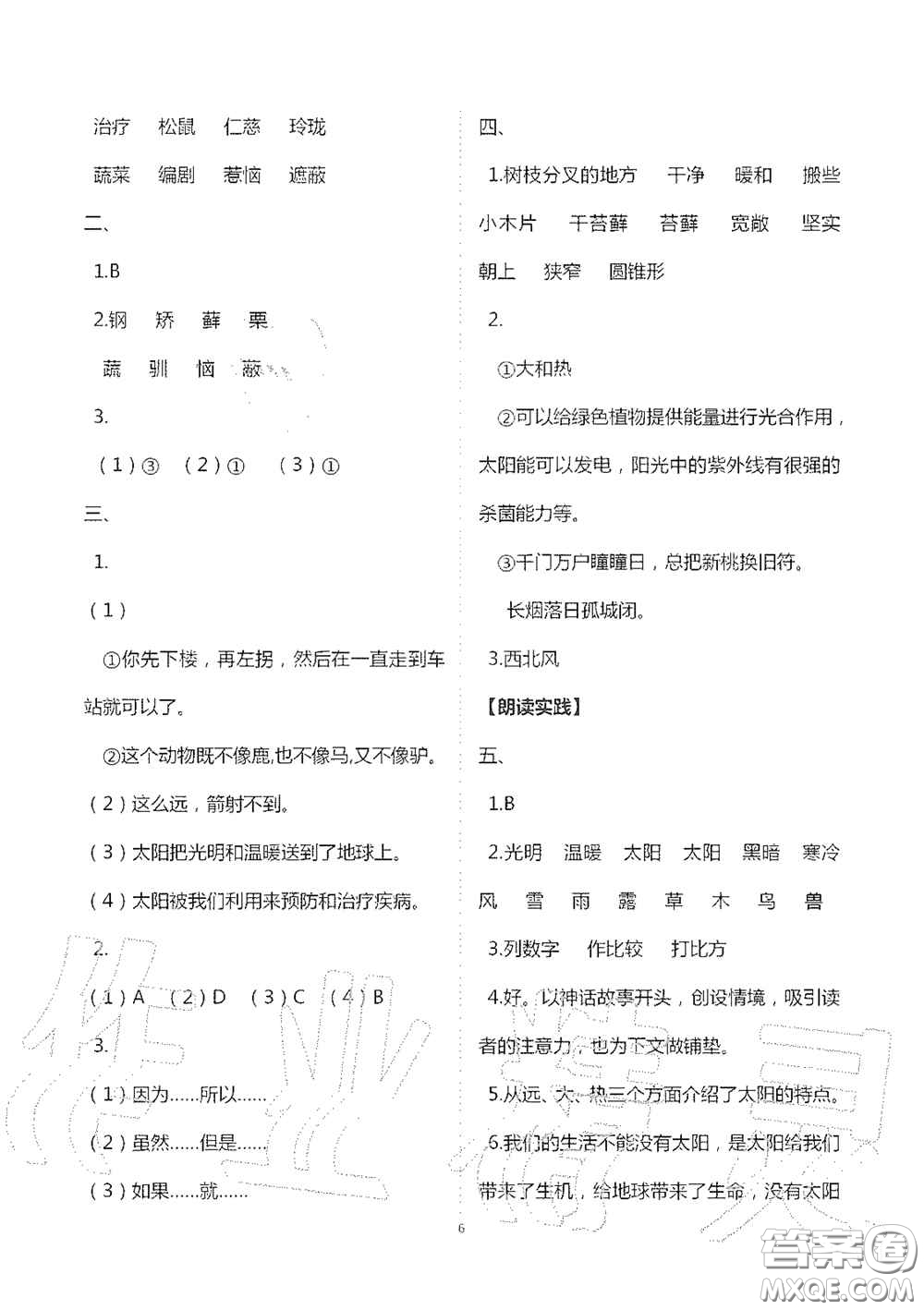 2020秋新課堂同步學(xué)習(xí)與探究五年級(jí)語文上學(xué)期人教版答案