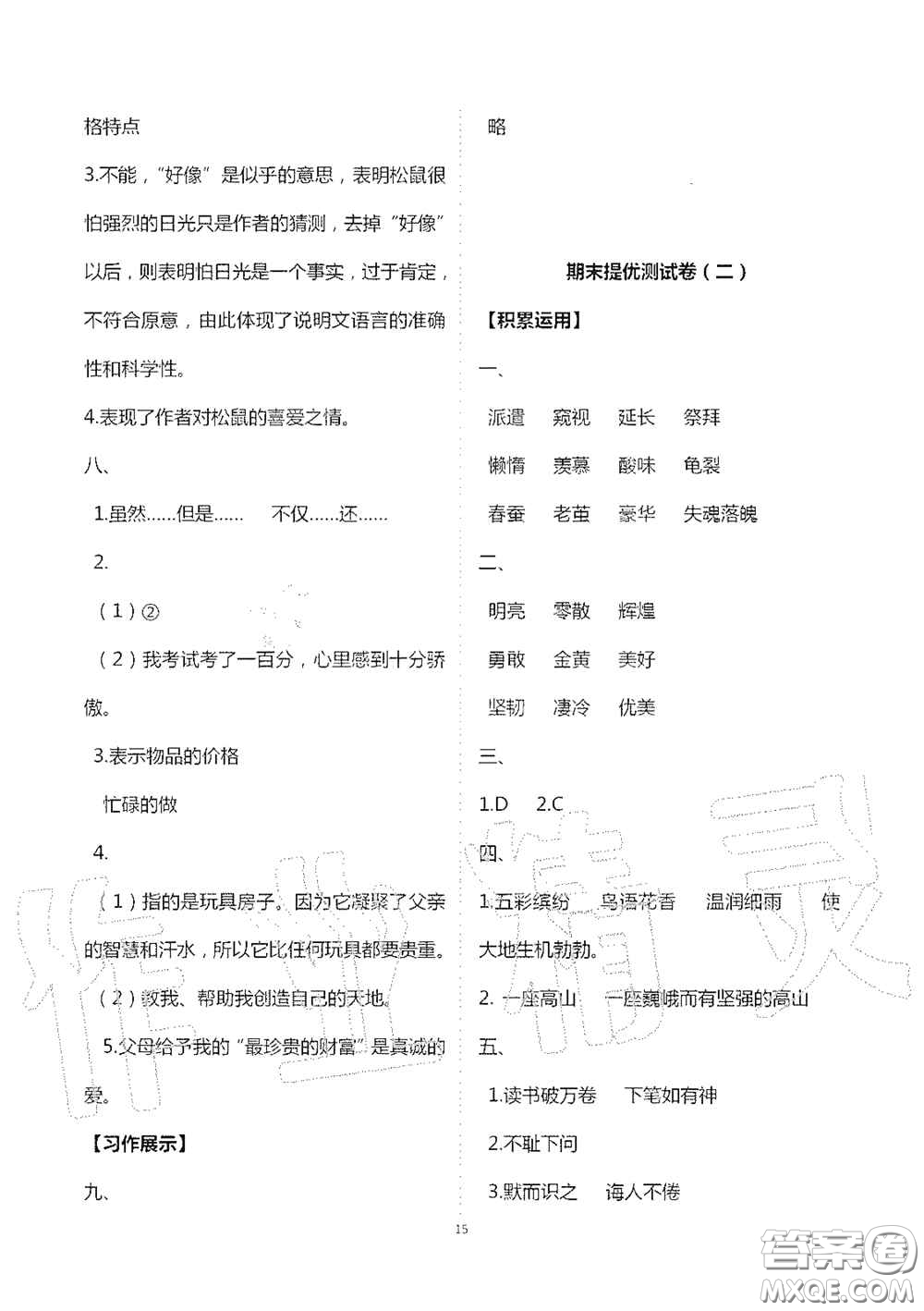 2020秋新課堂同步學(xué)習(xí)與探究五年級(jí)語文上學(xué)期人教版答案