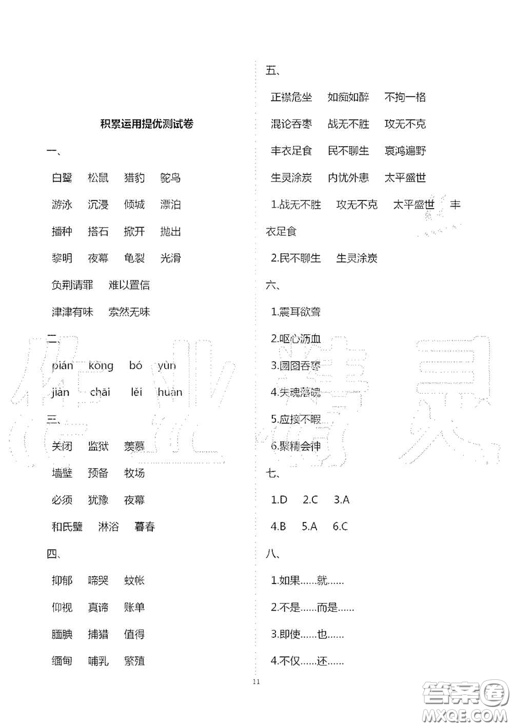 2020秋新課堂同步學(xué)習(xí)與探究五年級(jí)語文上學(xué)期人教版答案