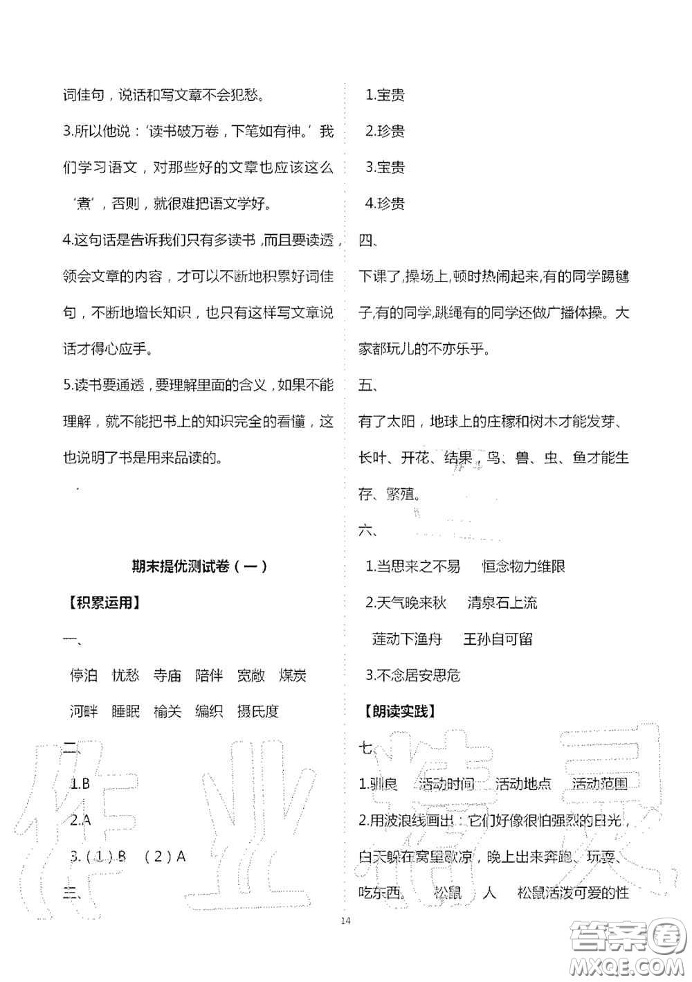 2020秋新課堂同步學(xué)習(xí)與探究五年級(jí)語文上學(xué)期人教版答案