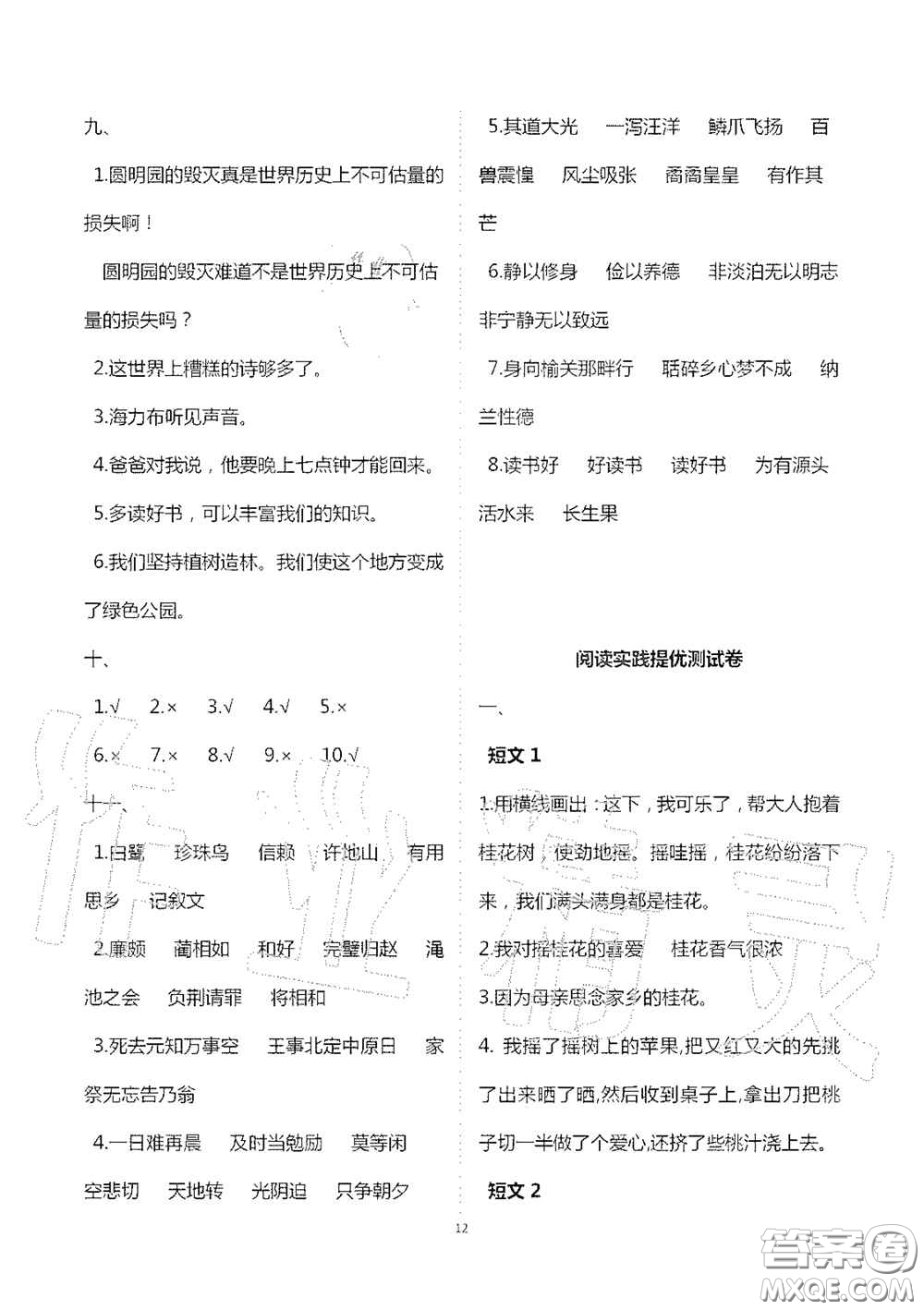 2020秋新課堂同步學(xué)習(xí)與探究五年級(jí)語文上學(xué)期人教版答案