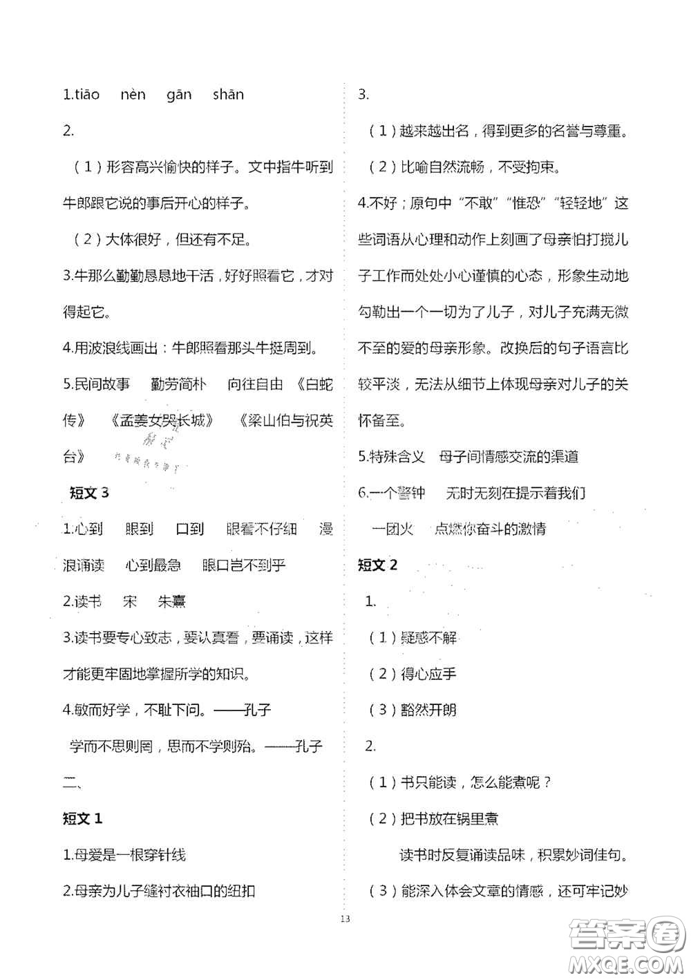 2020秋新課堂同步學(xué)習(xí)與探究五年級(jí)語文上學(xué)期人教版答案