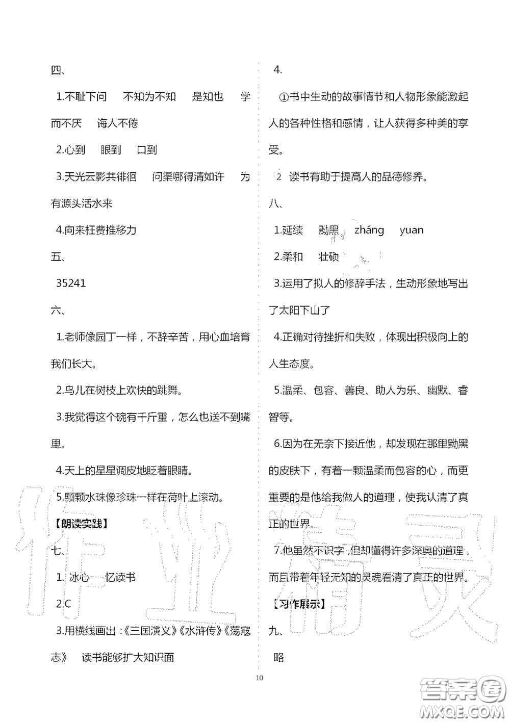 2020秋新課堂同步學(xué)習(xí)與探究五年級(jí)語文上學(xué)期人教版答案