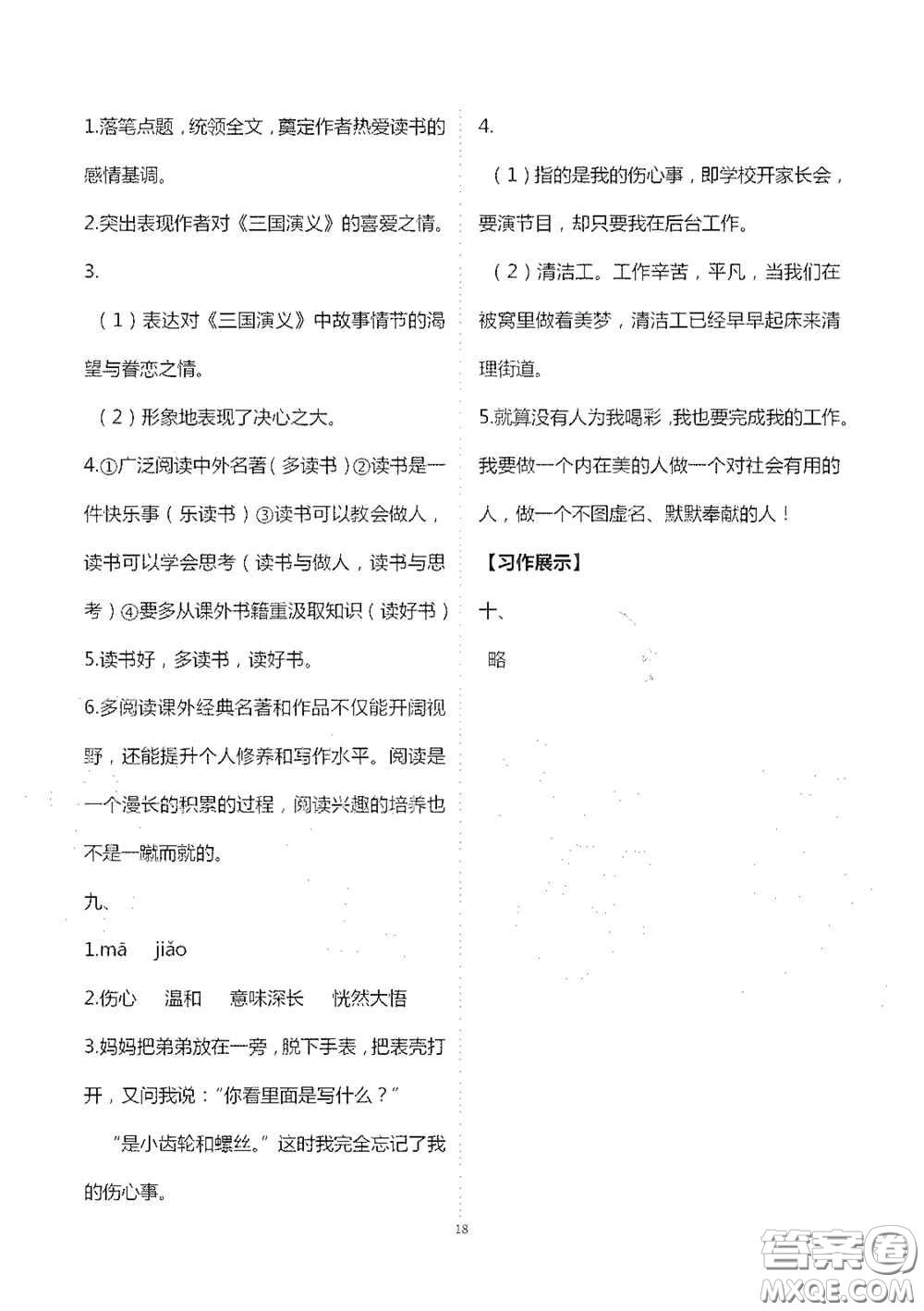 2020秋新課堂同步學(xué)習(xí)與探究五年級(jí)語文上學(xué)期人教版答案