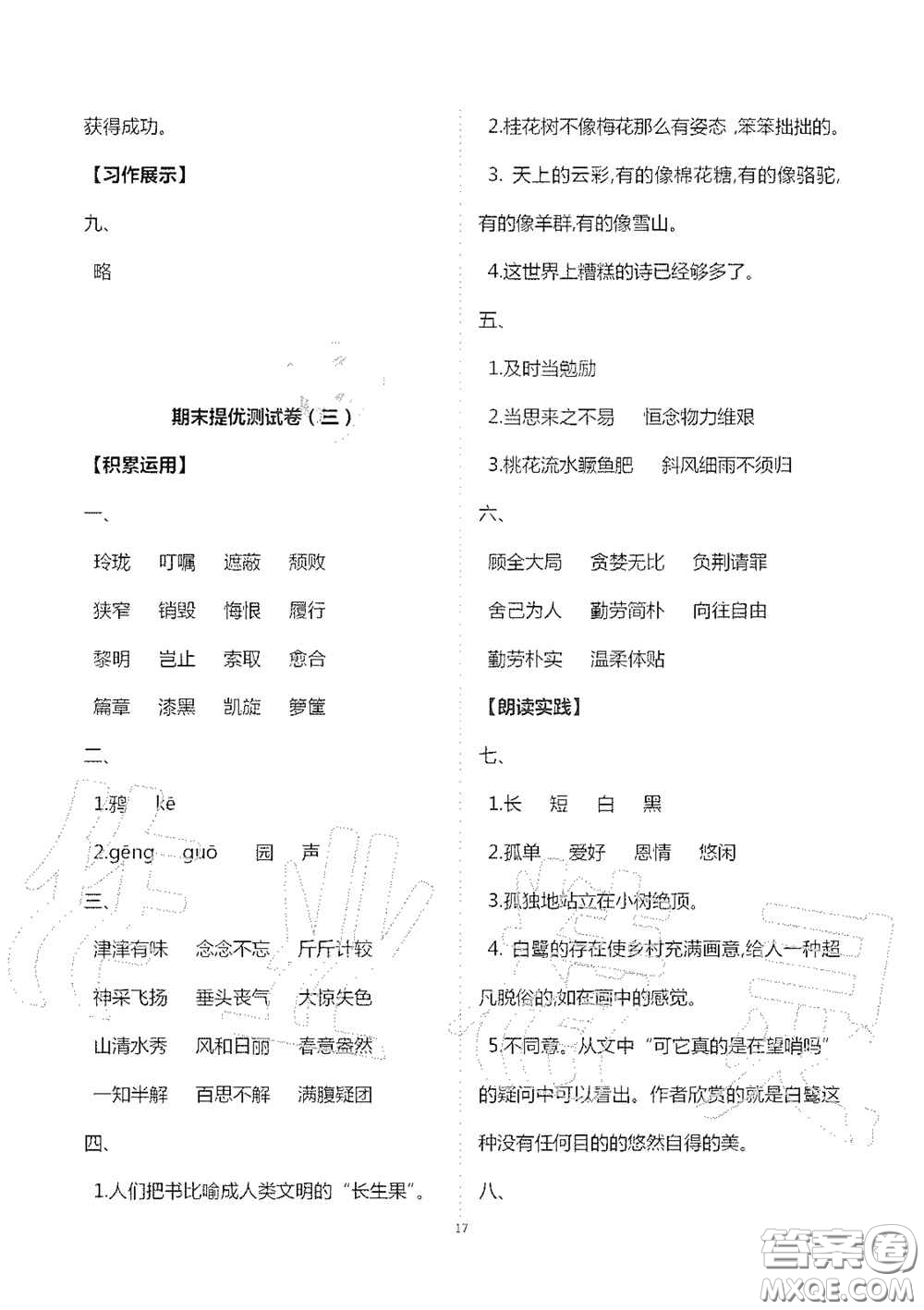 2020秋新課堂同步學(xué)習(xí)與探究五年級(jí)語文上學(xué)期人教版答案