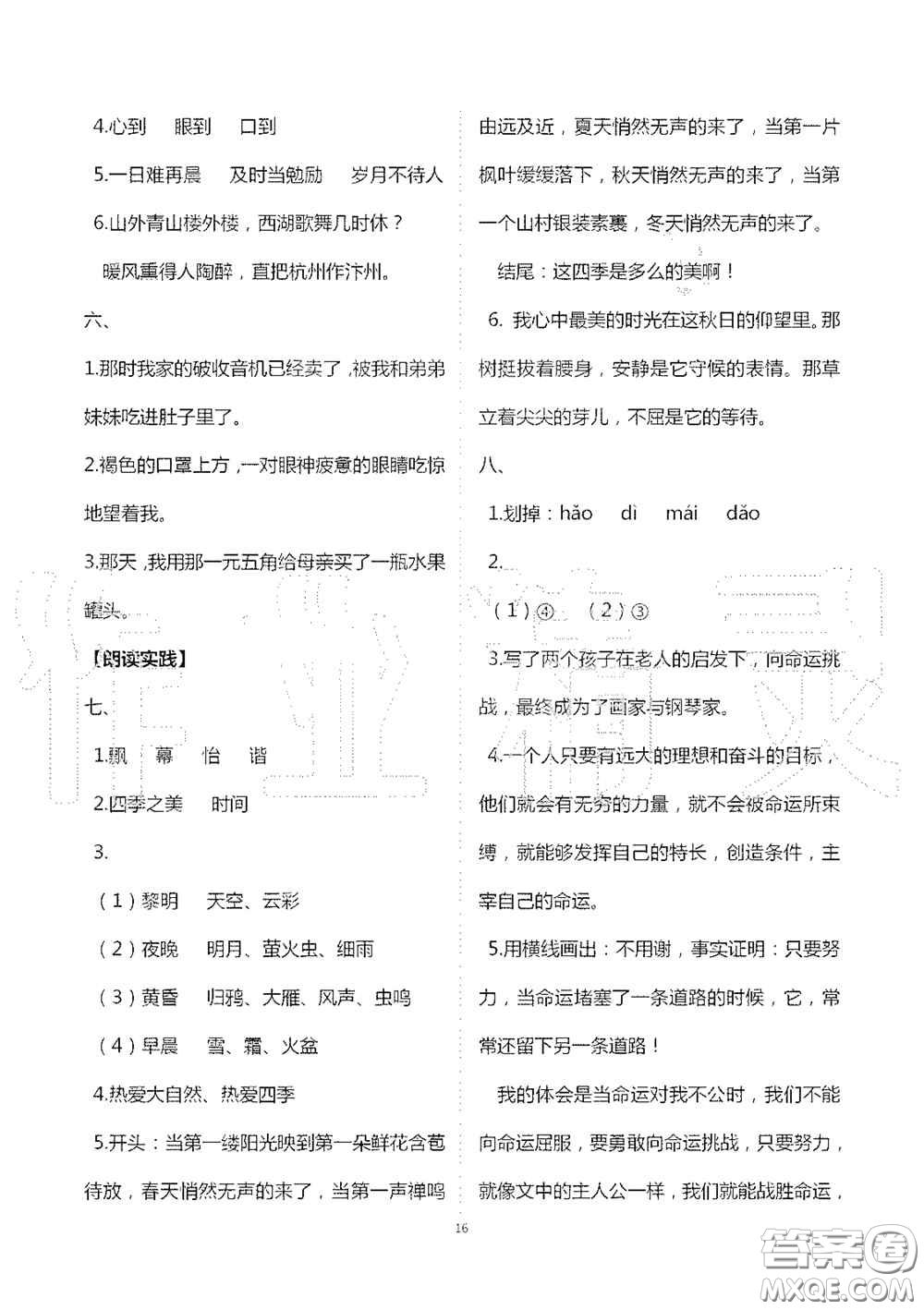 2020秋新課堂同步學(xué)習(xí)與探究五年級(jí)語文上學(xué)期人教版答案