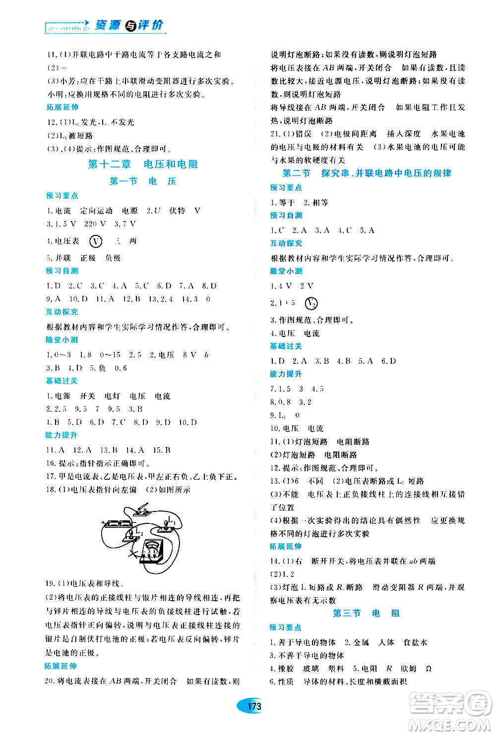 2020年五四學(xué)制資源與評價物理九年級上冊山科技版參考答案