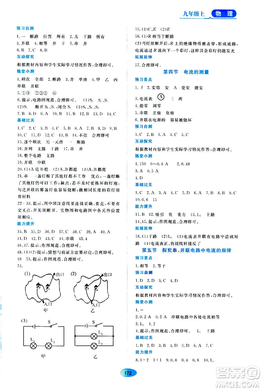 2020年五四學(xué)制資源與評價物理九年級上冊山科技版參考答案