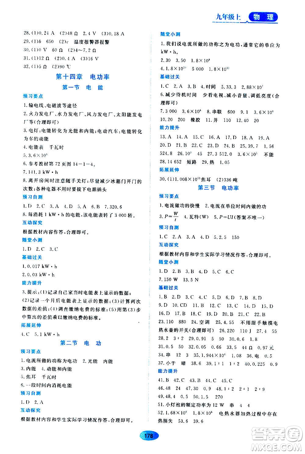 2020年五四學(xué)制資源與評價物理九年級上冊山科技版參考答案