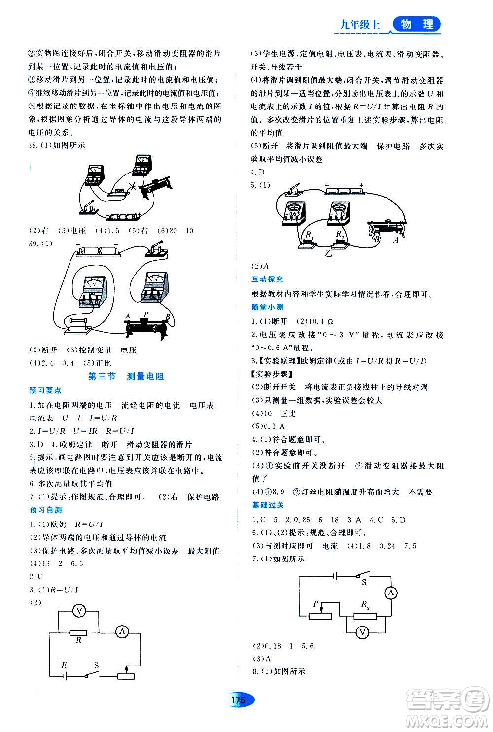 2020年五四學(xué)制資源與評價物理九年級上冊山科技版參考答案