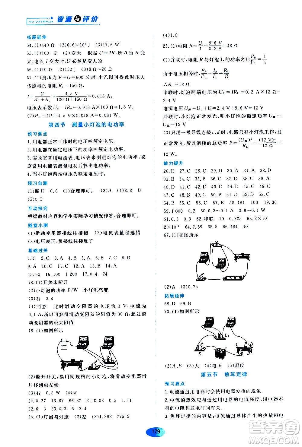 2020年五四學(xué)制資源與評價物理九年級上冊山科技版參考答案