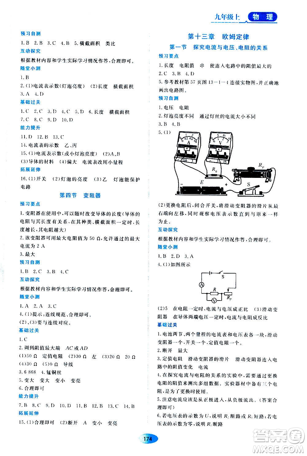 2020年五四學(xué)制資源與評價物理九年級上冊山科技版參考答案