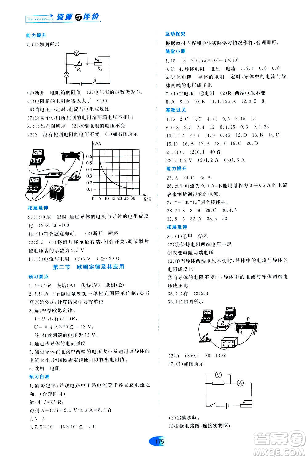 2020年五四學(xué)制資源與評價物理九年級上冊山科技版參考答案