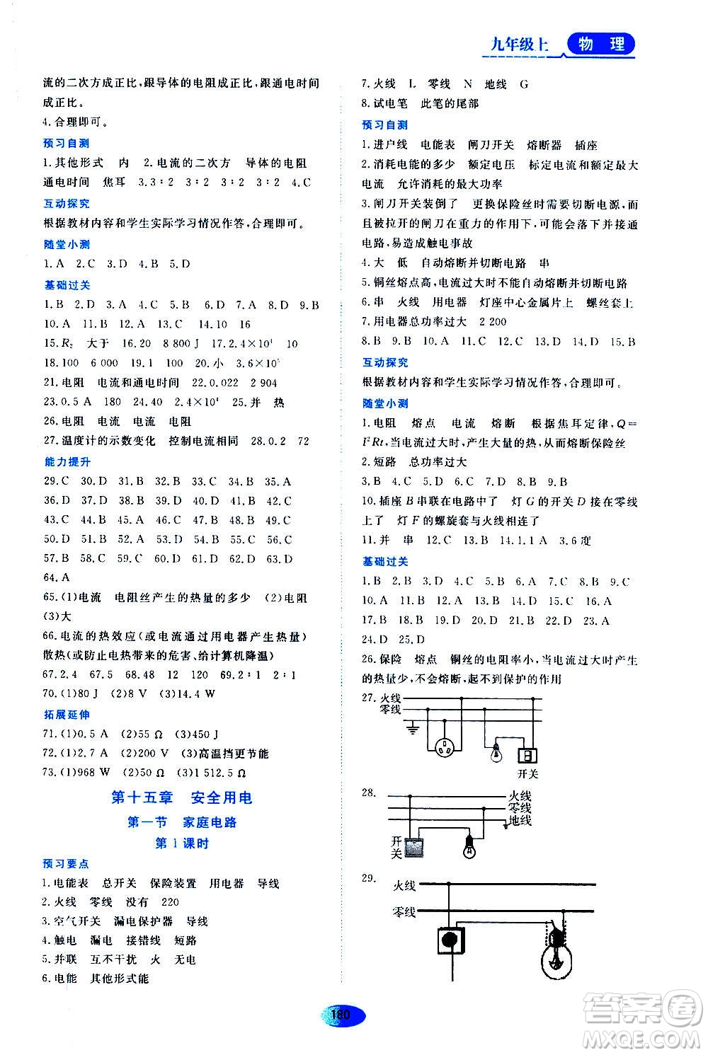 2020年五四學(xué)制資源與評價物理九年級上冊山科技版參考答案