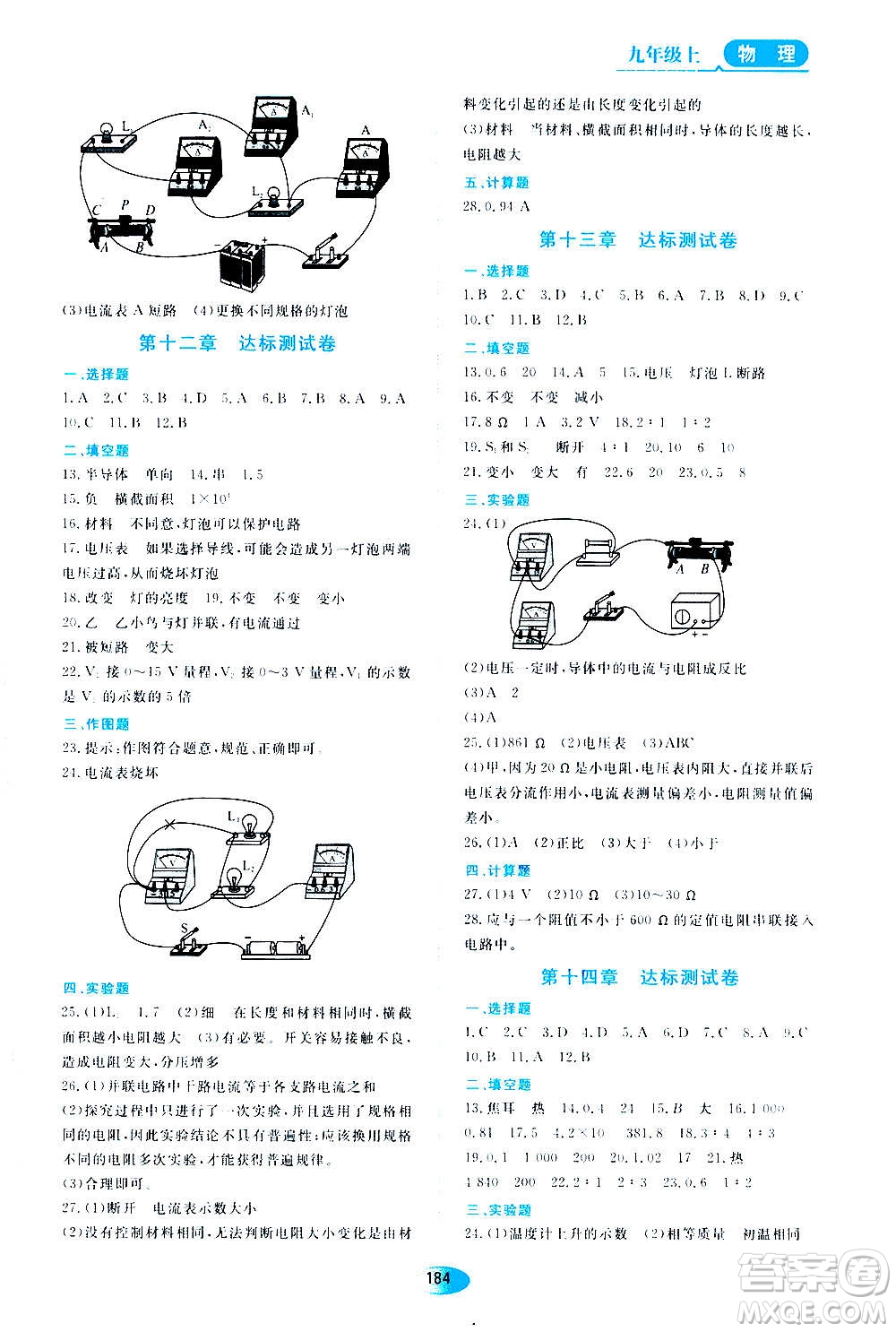 2020年五四學(xué)制資源與評價物理九年級上冊山科技版參考答案