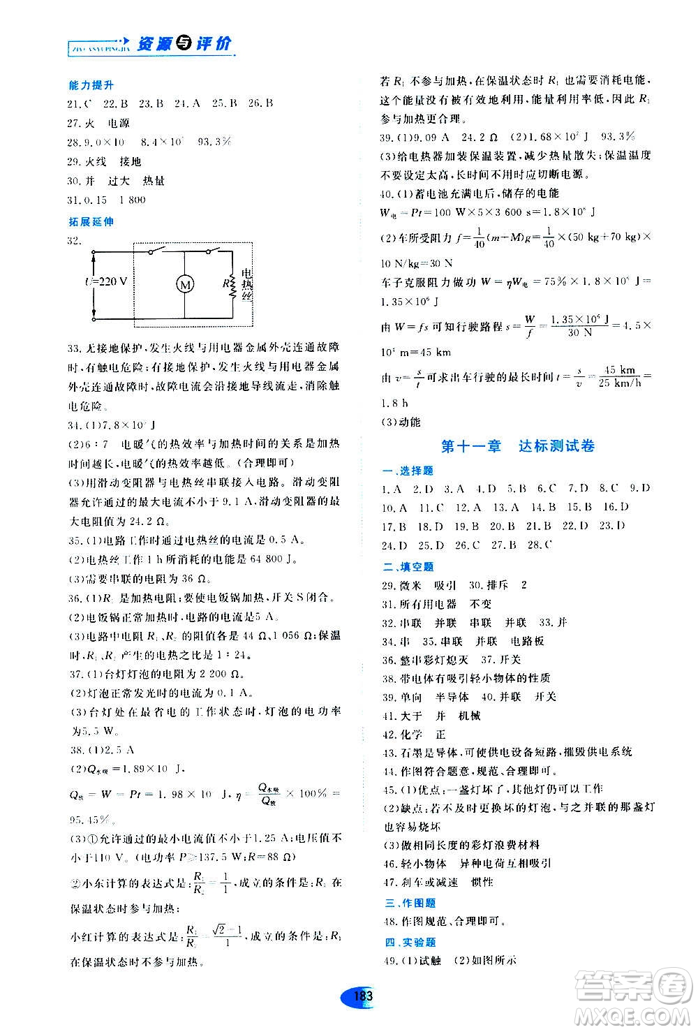 2020年五四學(xué)制資源與評價物理九年級上冊山科技版參考答案