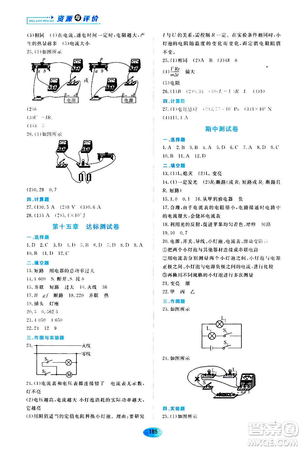 2020年五四學(xué)制資源與評價物理九年級上冊山科技版參考答案