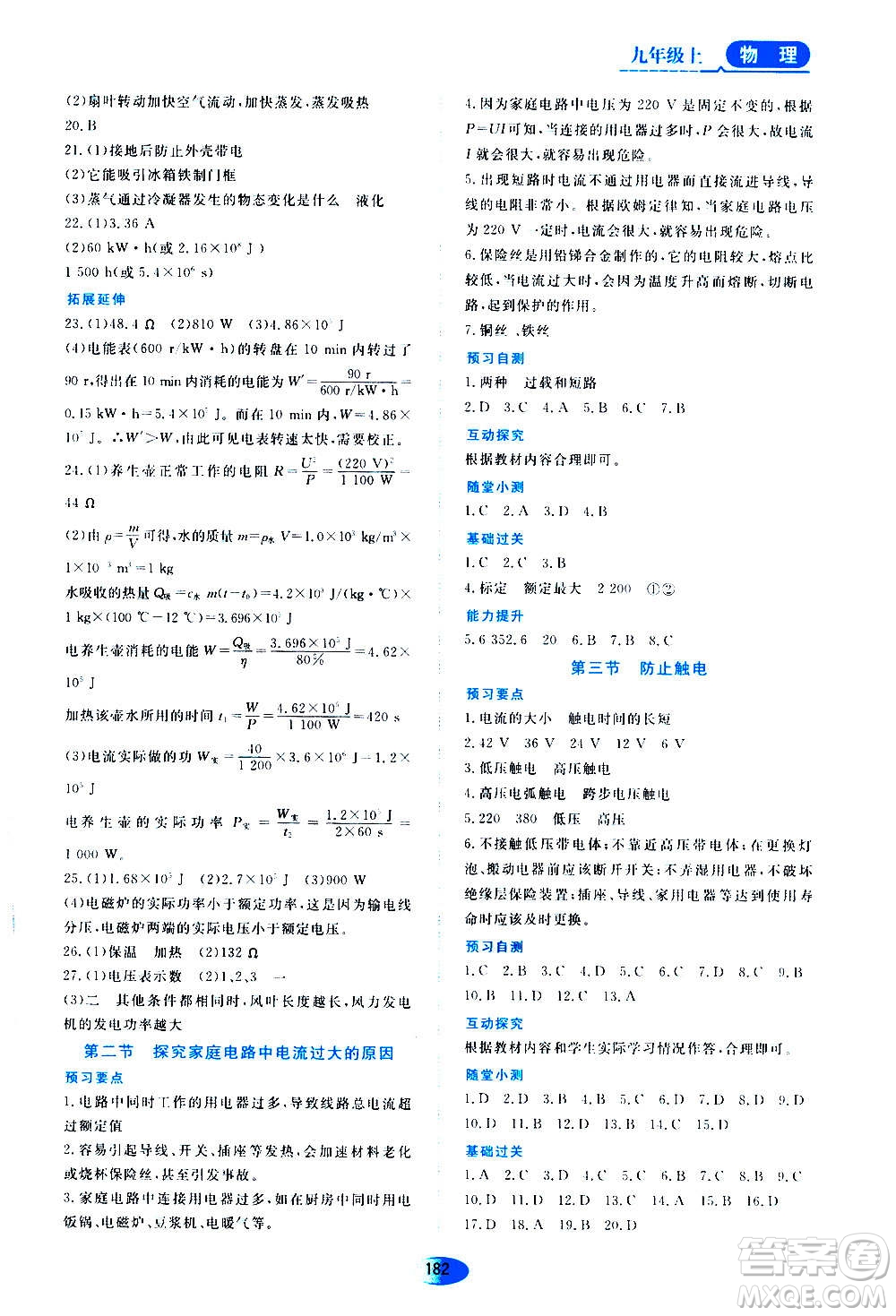 2020年五四學(xué)制資源與評價物理九年級上冊山科技版參考答案