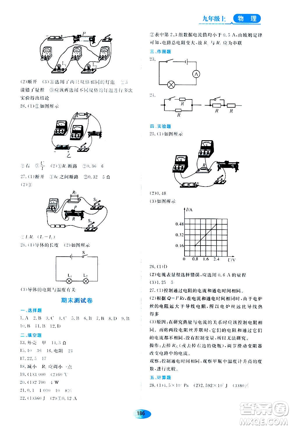 2020年五四學(xué)制資源與評價物理九年級上冊山科技版參考答案
