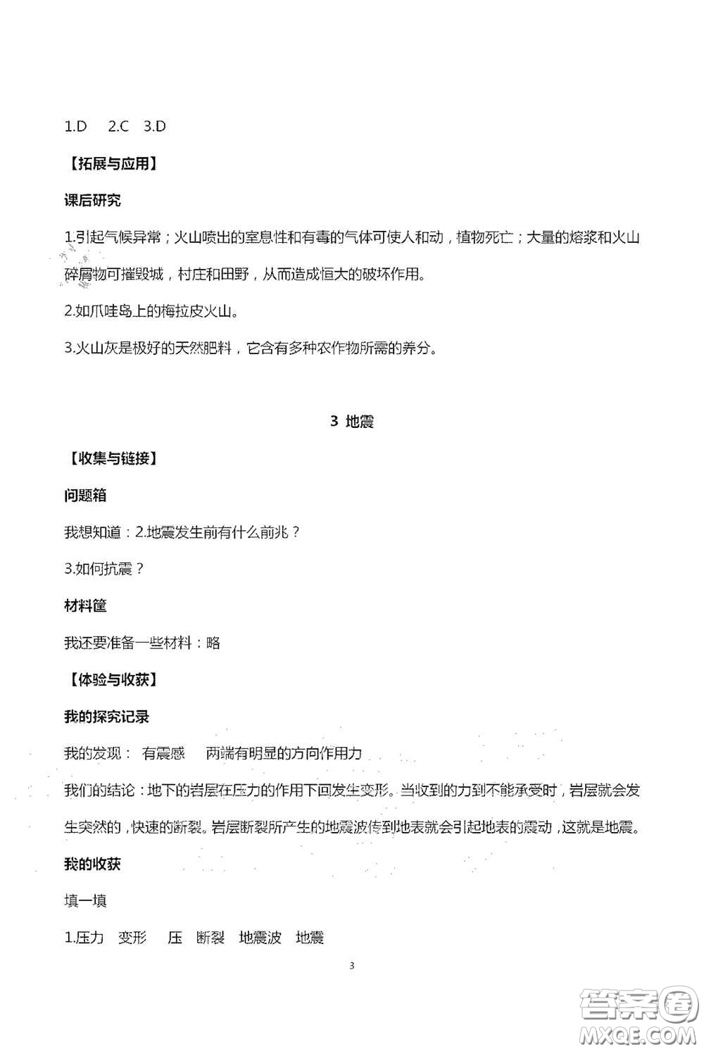 山東美術(shù)出版社2020新課堂同步體驗(yàn)與探究五年級(jí)科學(xué)上學(xué)期人教版答案