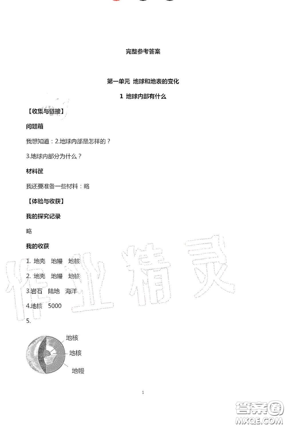 山東美術(shù)出版社2020新課堂同步體驗(yàn)與探究五年級(jí)科學(xué)上學(xué)期人教版答案