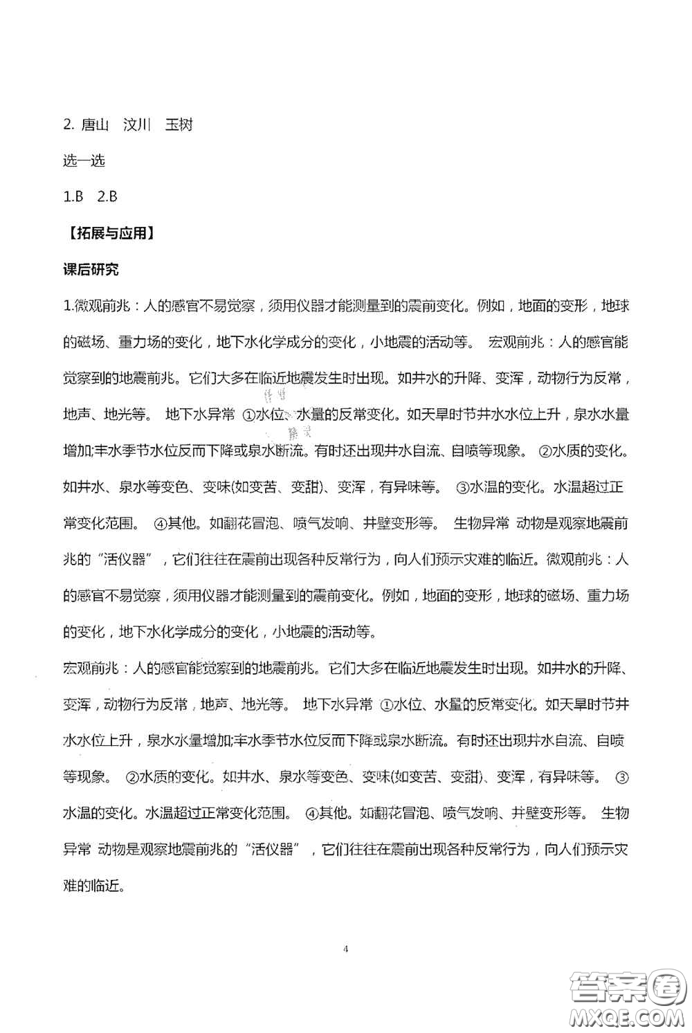 山東美術(shù)出版社2020新課堂同步體驗(yàn)與探究五年級(jí)科學(xué)上學(xué)期人教版答案