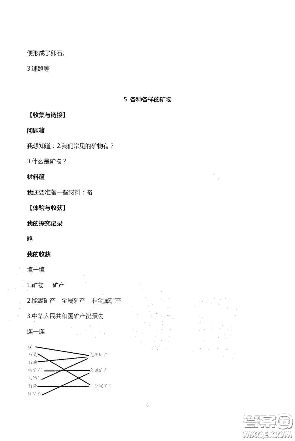 山東美術(shù)出版社2020新課堂同步體驗(yàn)與探究五年級(jí)科學(xué)上學(xué)期人教版答案
