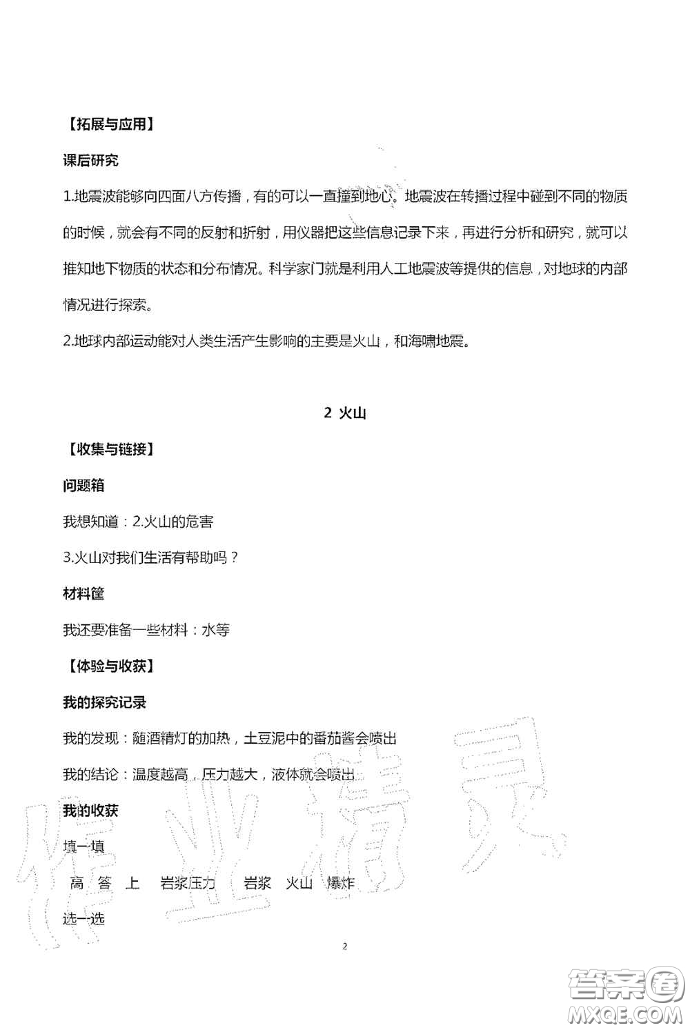 山東美術(shù)出版社2020新課堂同步體驗(yàn)與探究五年級(jí)科學(xué)上學(xué)期人教版答案