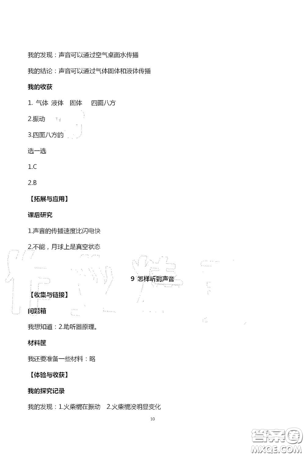 山東美術(shù)出版社2020新課堂同步體驗(yàn)與探究五年級(jí)科學(xué)上學(xué)期人教版答案