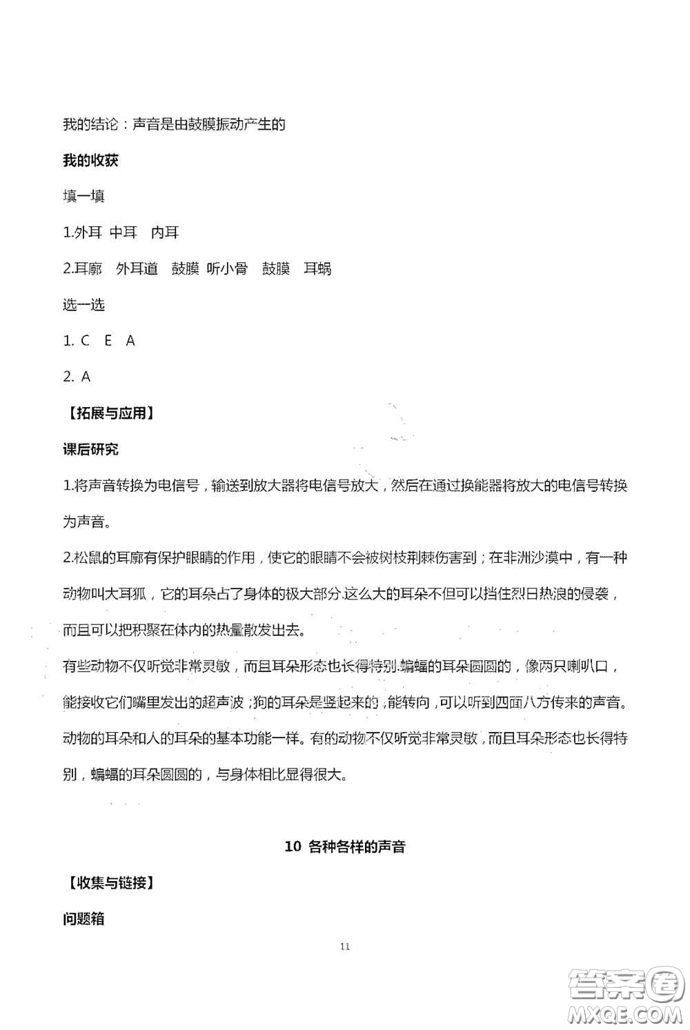 山東美術(shù)出版社2020新課堂同步體驗(yàn)與探究五年級(jí)科學(xué)上學(xué)期人教版答案