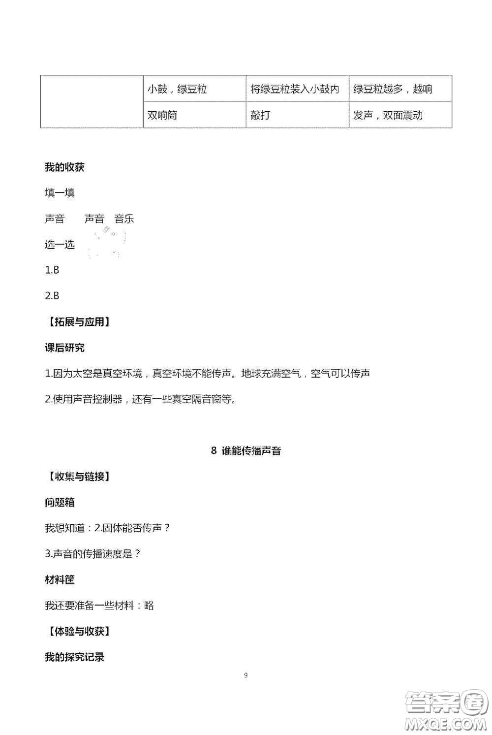 山東美術(shù)出版社2020新課堂同步體驗(yàn)與探究五年級(jí)科學(xué)上學(xué)期人教版答案