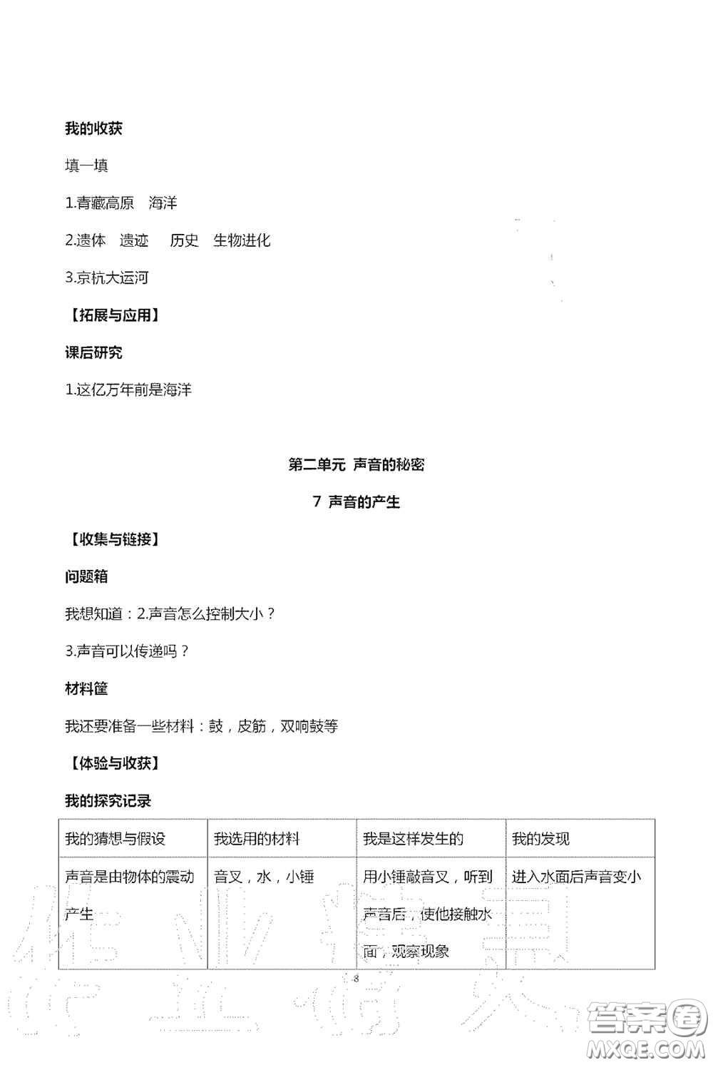 山東美術(shù)出版社2020新課堂同步體驗(yàn)與探究五年級(jí)科學(xué)上學(xué)期人教版答案