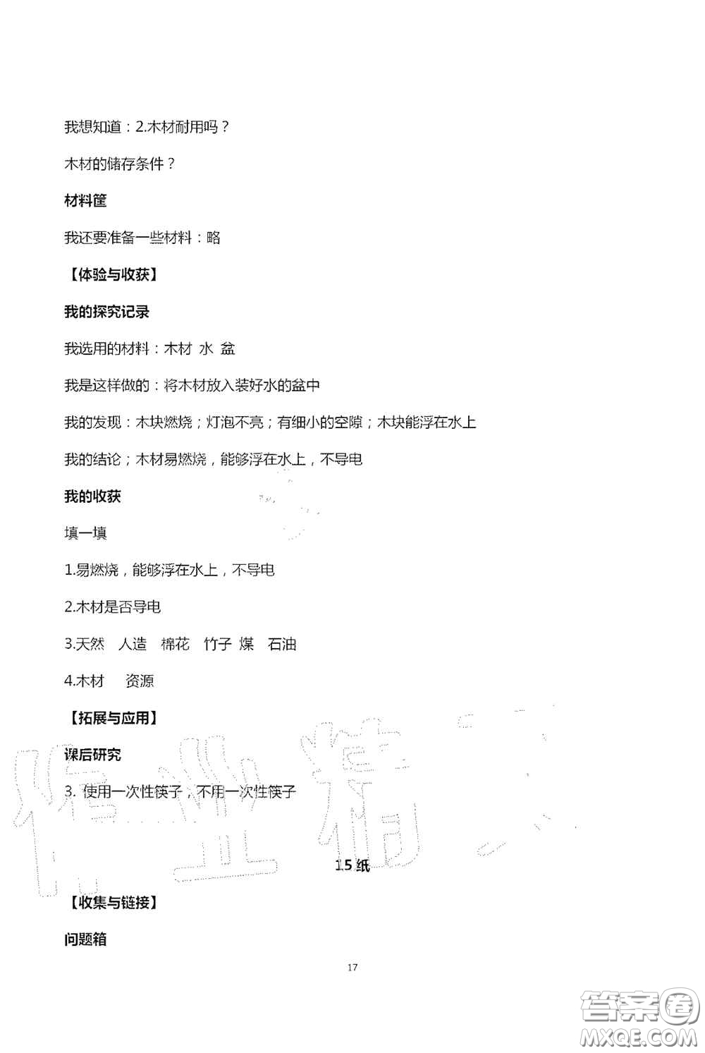 山東美術(shù)出版社2020新課堂同步體驗(yàn)與探究五年級(jí)科學(xué)上學(xué)期人教版答案