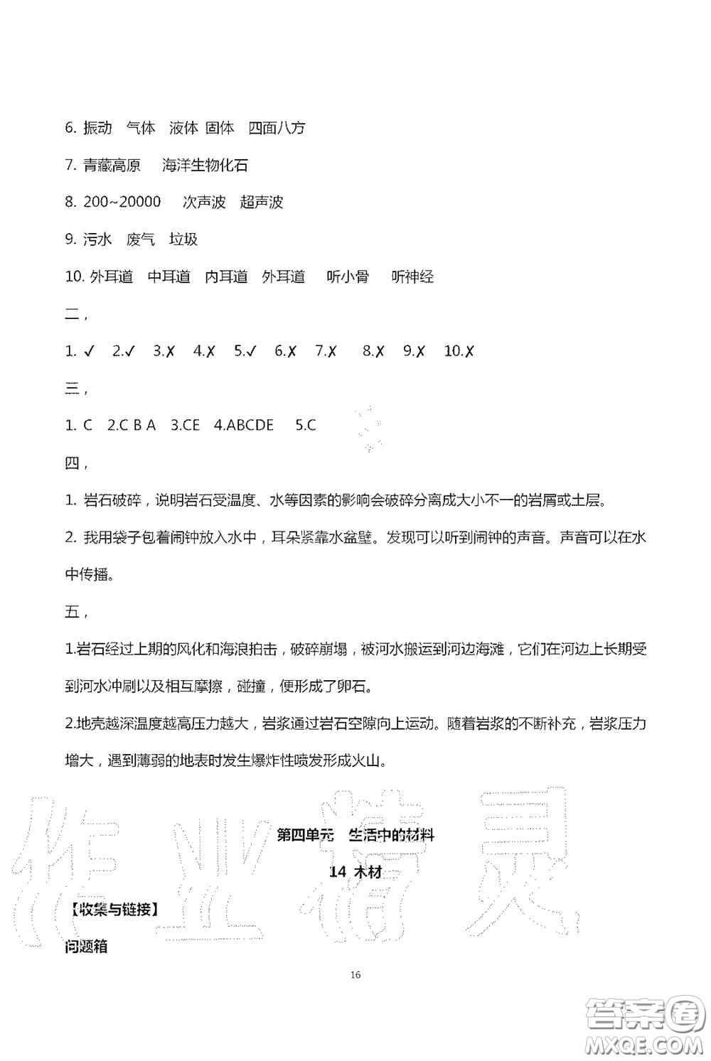 山東美術(shù)出版社2020新課堂同步體驗(yàn)與探究五年級(jí)科學(xué)上學(xué)期人教版答案