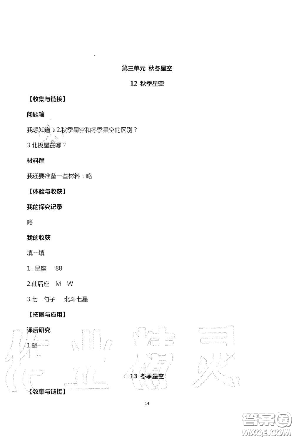 山東美術(shù)出版社2020新課堂同步體驗(yàn)與探究五年級(jí)科學(xué)上學(xué)期人教版答案