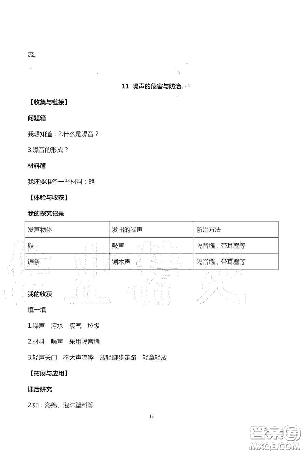 山東美術(shù)出版社2020新課堂同步體驗(yàn)與探究五年級(jí)科學(xué)上學(xué)期人教版答案