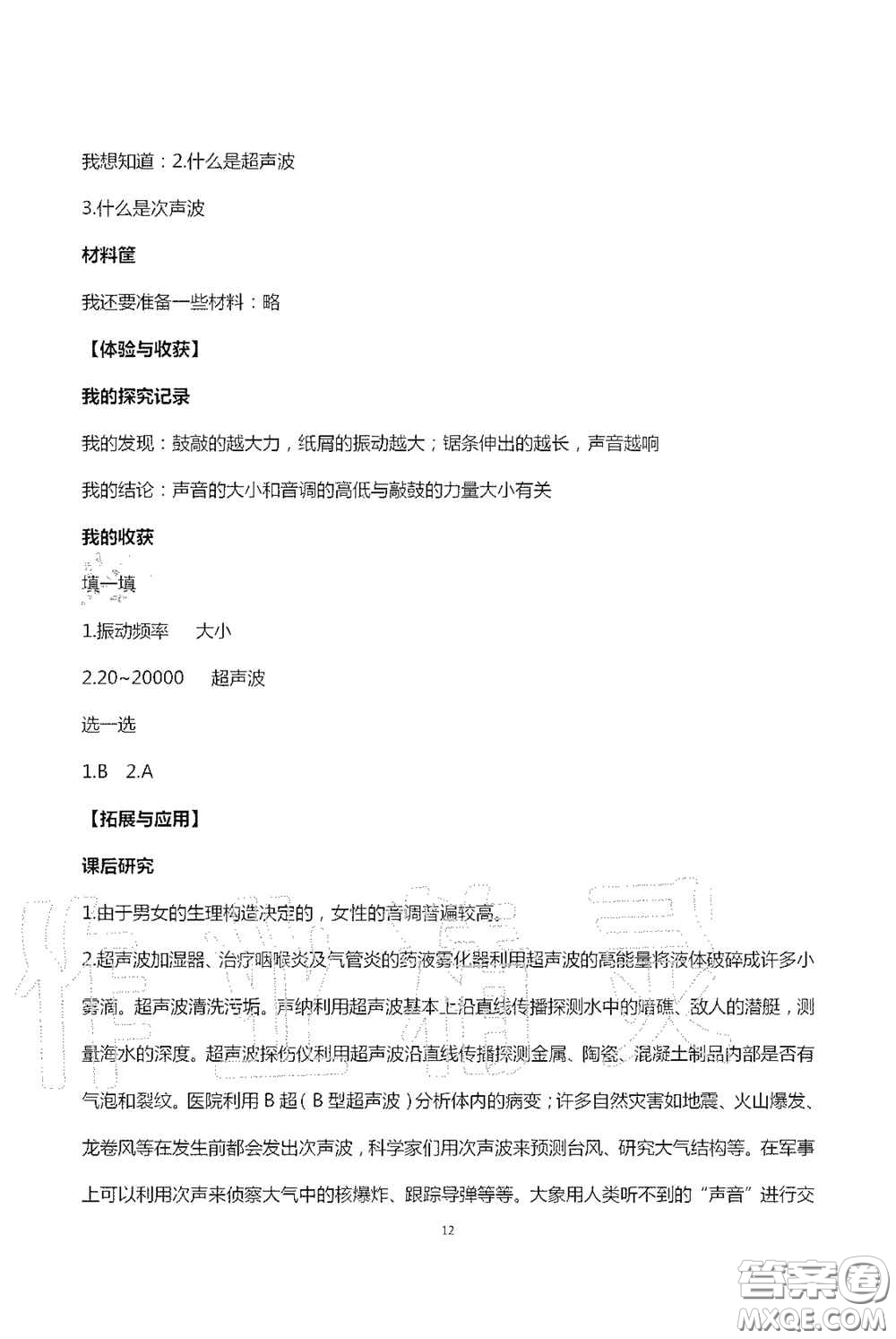 山東美術(shù)出版社2020新課堂同步體驗(yàn)與探究五年級(jí)科學(xué)上學(xué)期人教版答案
