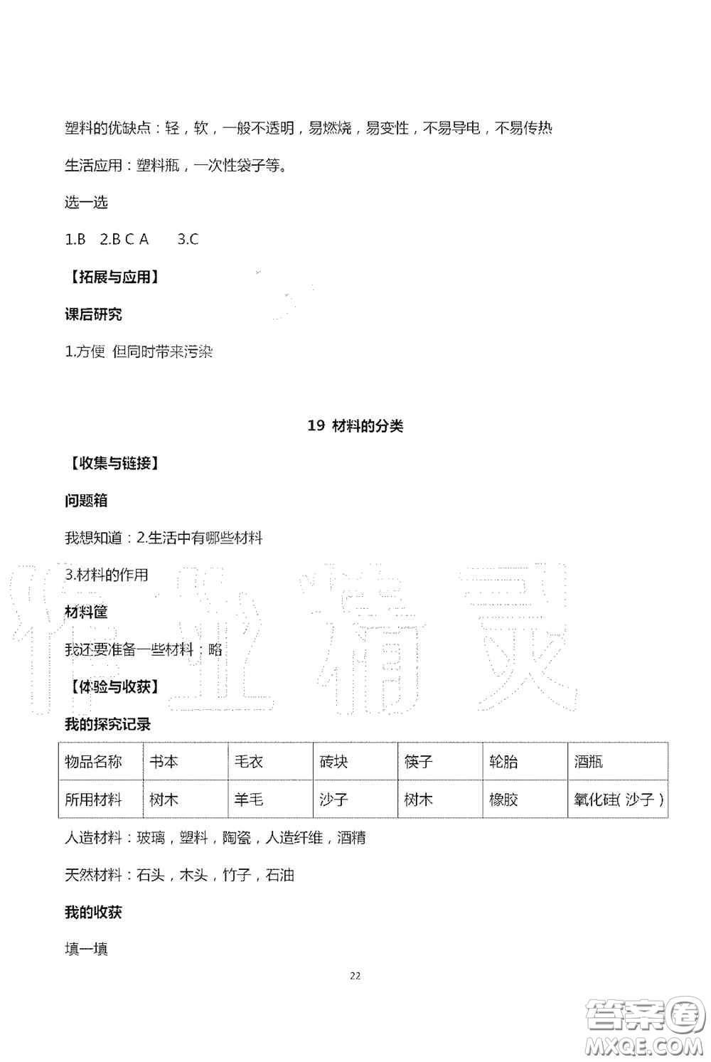山東美術(shù)出版社2020新課堂同步體驗(yàn)與探究五年級(jí)科學(xué)上學(xué)期人教版答案