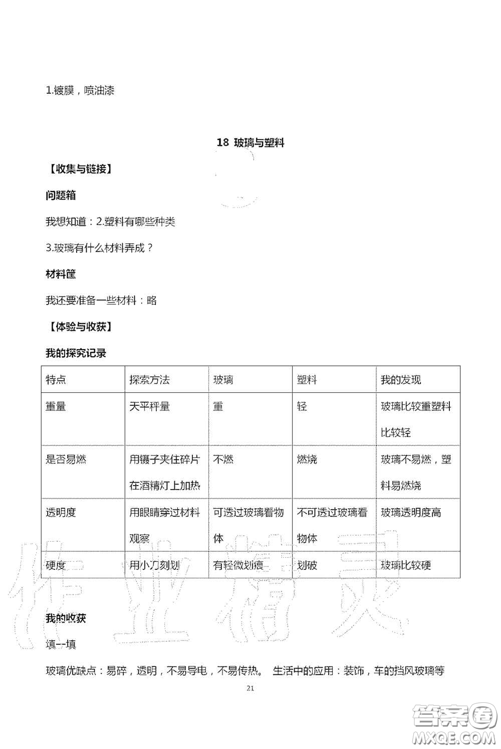山東美術(shù)出版社2020新課堂同步體驗(yàn)與探究五年級(jí)科學(xué)上學(xué)期人教版答案