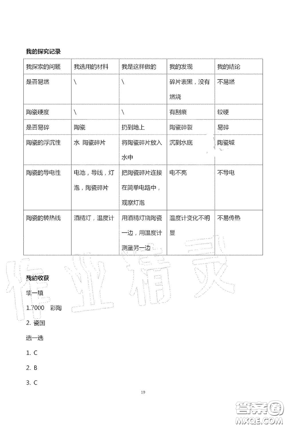 山東美術(shù)出版社2020新課堂同步體驗(yàn)與探究五年級(jí)科學(xué)上學(xué)期人教版答案