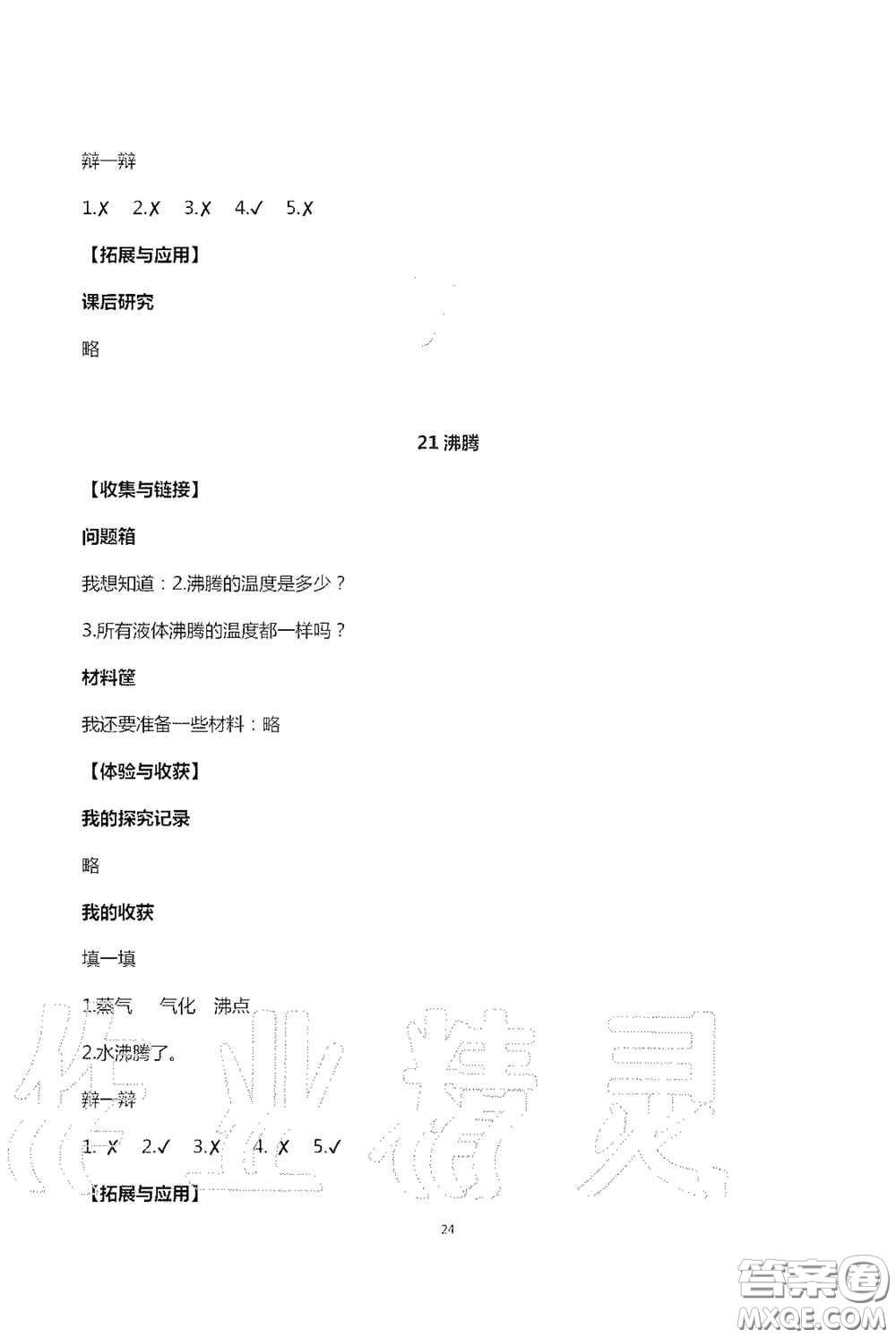 山東美術(shù)出版社2020新課堂同步體驗(yàn)與探究五年級(jí)科學(xué)上學(xué)期人教版答案